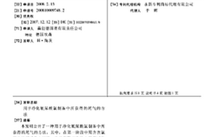 用于净化氰尿酰氯制备中所获得的尾气的方法