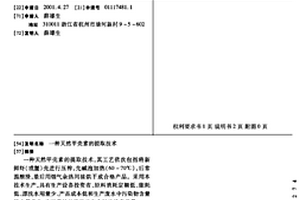 天然甲壳素的提取技术