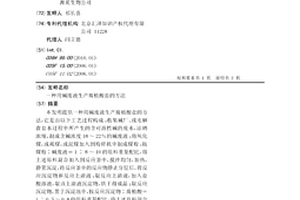用碱废液生产腐植酸盐的方法