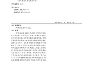 喷涂法染布的工艺