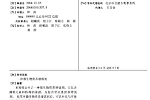 微生物营养增强剂
