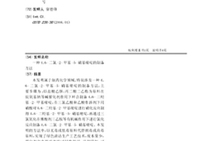 4，6-二氯-2-甲基-5-硝基嘧啶的制备方法