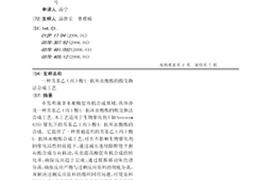 芳基乙(丙)酸L-抗坏血酸酯的酯交换法合成工艺