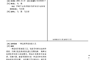 造纸草浆制浆工艺