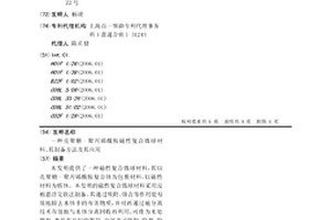 壳聚糖-聚丙烯酰胺磁性复合微球材料、其制备方法及其应用