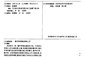 一氯甲苯的催化制备工艺