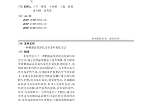 棉制品低浴比还原染料染色方法