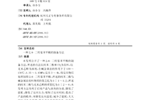 2,6-二羟基苯甲酸的制备方法