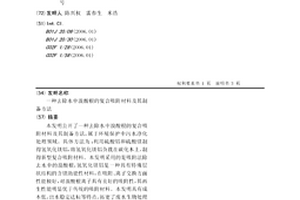 去除水中溴酸根的复合吸附材料及其制备方法