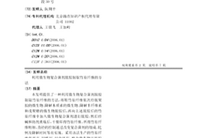 利用微生物复合菌剂脱胶制取竹原纤维的方法