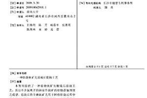 焙烧钒矿先脱硫后提钒工艺