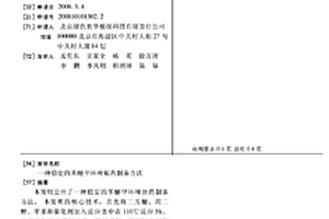 稳定的苯醚甲环唑原药制备方法