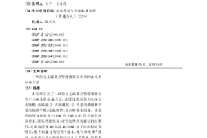 四元无磷聚合型缓蚀阻垢剂PIAAM及其制备方法