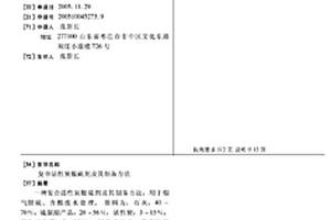 复合活性炭脱硫剂及其制备方法