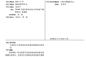 无蒸煮生化溶剂连续浸泡催化裂解循环制浆法