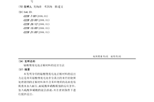 钴酸锂废电池正极材料的浸出方法