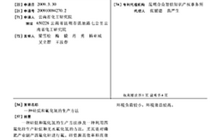 硅烷和氟化氢的生产方法