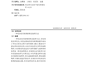 低浓度有机物的核晶凝聚方法