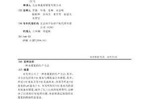 水煤浆的生产方法