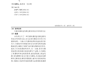 汽爆木薯固态发酵乙醇及其综合利用的方法
