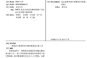 黄姜皂甙浆的高压酸水解制备皂素工艺