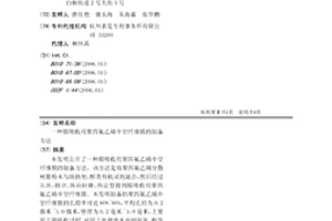 膜吸收用聚四氟乙烯中空纤维膜的制备方法