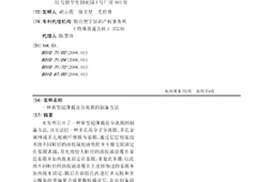 新型超薄截盐分离膜的制备方法