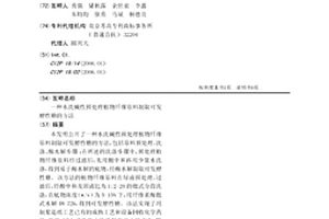 水洗碱性预处理植物纤维原料制取可发酵性糖的方法