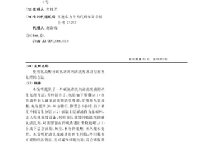 使用氢溴酸对碳氢清洗剂清洗废液进行再生处理的方法