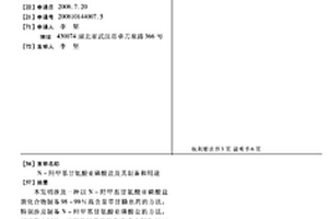 N-羟甲基甘氨酸亚磷酸盐及其制备和用途
