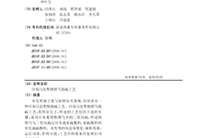印染污泥焚烧烟气脱硫工艺