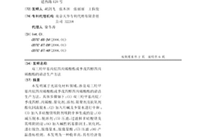 双三羟甲基丙烷四丙烯酸酯或季戊四醇四丙烯酸酯的清洁生产方法