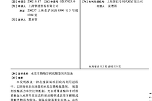 水基生物酶新闻纸脱墨剂的制备