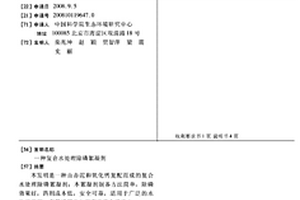 复合水处理除磷絮凝剂