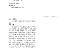 以煤矸石为原料生产人造火山石砌块的方法