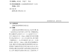 乙醚化氨基树脂的合成方法