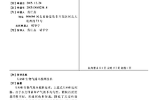 UASB生物气循环搅拌技术