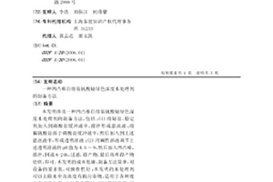 凹凸棒自组装钒酸铋绿色深度水处理剂的制备方法