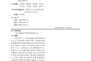 重金属离子捕捉剂的制备方法