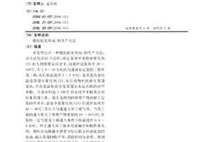 橡胶抗氧剂KL的生产方法