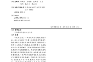 生物柴油的分离纯化方法