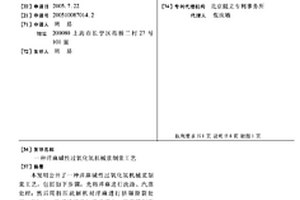 洋麻碱性过氧化氢机械浆制浆工艺