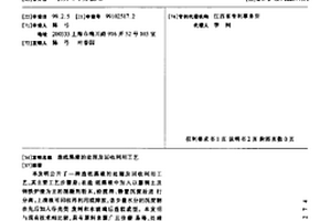 造纸黑液的处理及回收利用工艺
