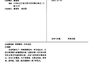 硬脂酸盐一步合成法