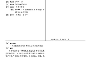 用机械力活化工艺制备活性赤泥的方法