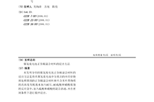 镍氢废电池正负极混合材料的浸出方法