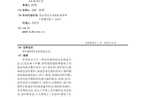 仿旧面料的无水制造方法