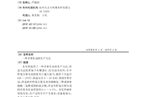 多聚甘油的生产方法