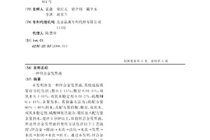 锌合金发黑液