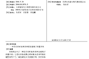 具有同时处理多种重金属离子的螯合剂